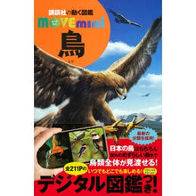 画像をギャラリービューアに読み込む, 鳥
