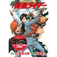 画像をギャラリービューアに読み込む, 特装版　新仮面ライダーＳＰＩＲＩＴ　２７
