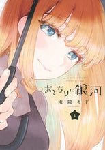 画像をギャラリービューアに読み込む, #雨隠ギド #おとなりに銀河１
