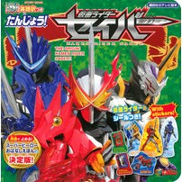 Load image into Gallery viewer, ストーリーブック　たんじょう！仮面ライダ
