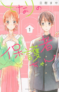 ＃立樹　まや　著 ＃となりの保護者ちゃん　　　１ ﾀﾁｷﾏﾔ :9784065214572