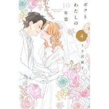 画像をギャラリービューアに読み込む, ボクとわたしの１０年恋　　　４
