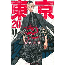 画像をギャラリービューアに読み込む, 東京卍リベンジャーズ　　２０
