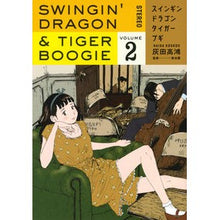 画像をギャラリービューアに読み込む, スインギンドラゴンタイガーブギ　　　２
