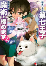 画像をギャラリービューアに読み込む, #謙虚なサークル #転生したら第七王子だったので、気まま２
