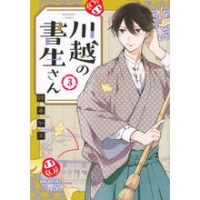 画像をギャラリービューアに読み込む, 川越の書生さん　　　３
