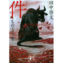 画像をギャラリービューアに読み込む, 件　もの言う牛
