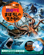 #講談社 #まぼろしの生きものＥＸＭＯＶＥ