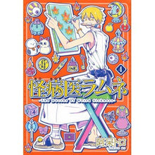 画像をギャラリービューアに読み込む, 怪病医ラムネ　　　４
