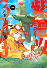 画像をギャラリービューアに読み込む, #須本壮一 #紫電改３４３１
