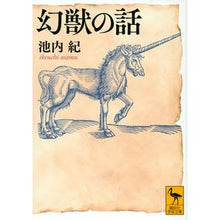 画像をギャラリービューアに読み込む, 幻獣の話
