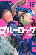 Load image into Gallery viewer, #ノ村優介 #ブルーロック１２# 9784065216385 :9784065216385
