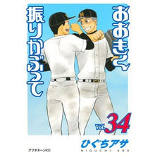 画像をギャラリービューアに読み込む, おおきく振りかぶって　　３４ Asa Higuchi
