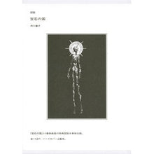 Load image into Gallery viewer, ＃市川　春子　著 ＃図説　宝石の国 ｲﾁｶﾜﾊﾙｺ 講談社 図説 宝石の国 (講談社キャラクターズA) : Written by Haruko Ichikawa Illustrated Land of Jewels :9784065216484
