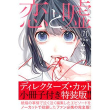 Load image into Gallery viewer, ＃ムサヲ　著 ＃特装版　恋と嘘　　１１ ﾑｻｵ 講談社 恋と嘘(11)特装版 (プレミアムKC) : Written by Musao Special Edition Love and Lies 11 :9784065216705
