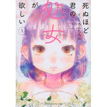 画像をギャラリービューアに読み込む, 死ぬほど君の処女が欲しい　　　１
