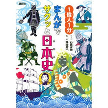 画像をギャラリービューアに読み込む, １偉人１分　まんがでサクッと日本史
