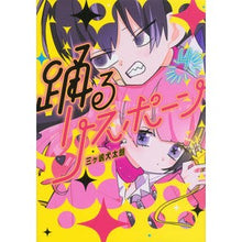 画像をギャラリービューアに読み込む, 踊るリスポーン　　　４
