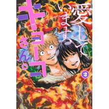画像をギャラリービューアに読み込む, 愛しています、キョーコさん。　　　２
