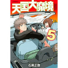 画像をギャラリービューアに読み込む, ＃石黒正数　著 ＃天国大魔境　５ ｲｼｸﾞﾛﾏｻｶｽﾞ 講談社 天国大魔境(5) (アフタヌーンKC) : Written by Masakazu Ishiguro Heaven Great Demon 5 :9784065217252
