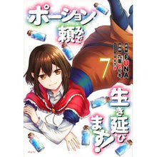 画像をギャラリービューアに読み込む, ポーション頼みで生き延びます！　　　７
