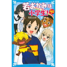 Load image into Gallery viewer, ＃令丈　ヒロ子　作 ＃若おかみは小学生！　スペシャル短編集　３ ﾚｲｼﾞﾖｳﾋﾛｺ 講談社 若おかみは小学生! スペシャル短編集3 (講談社青い鳥文庫 E れ 1-25) : Written by Hiroko Reijo The young wife is an : Written by Hiroko Reijo The yo :9784065217429
