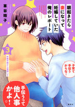 画像をギャラリービューアに読み込む, #車谷晴子 #朝起きたら妻になって妊娠していた俺の３
