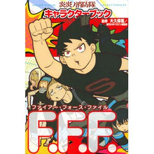 Load image into Gallery viewer, 炎炎ノ消防隊キャラクターブックＦ．Ｆ．Ｆ
