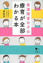 画像をギャラリービューアに読み込む, #原哲也 #発達障害の子の療育が全部わかる本

