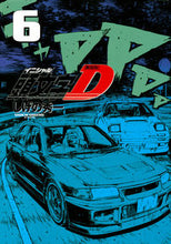 画像をギャラリービューアに読み込む, #しげの秀一 #新装版頭文字Ｄ６
