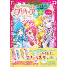 画像をギャラリービューアに読み込む, 特装版　ヒーリングっど・プリキュア　　２
