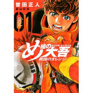 ＃曽田正人 ＃め組の大吾　救国のオレンジ　　　１ ｿﾀﾞﾏｻﾋﾄ 講談社 め組の大吾 救国のオレンジ(1) (KCデラックス) : Masato Soda Megumi Daigo National Salvation Orange 1 :9784065218310