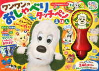 画像をギャラリービューアに読み込む, #講談社 #ワンワンのおしゃべりタッチペンえほん :9784065219218

