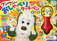 #講談社 #ワンワンのおしゃべりタッチペンえほん :9784065219218