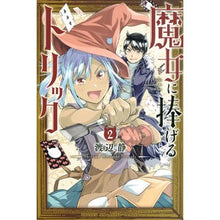 Load image into Gallery viewer, 魔女に捧げるトリック　　　２
