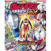 Load image into Gallery viewer, ウルトラマンとあそぼう！レジェンド
