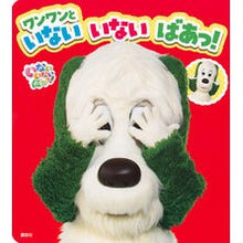 画像をギャラリービューアに読み込む, ワンワンといないいないばあっ！
