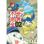 #Masamichi Sato #ThisWorldIsTooImperfect 2 Sato Masamichi Kodansha This World Is Too Imperfect (2) (Morning KC) : Masamichi Sato This world is too imperfect 2 :9784065219928