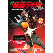 画像をギャラリービューアに読み込む, 特装版　新仮面ライダーＳＰＩＲＩＴ　２８
