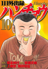 画像をギャラリービューアに読み込む, #上原求 #１日外出録ハンチョウ１０
