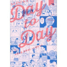 画像をギャラリービューアに読み込む, ＭＡＮＧＡ　Ｄａｙ　ｔｏ　Ｄａｙ　上
