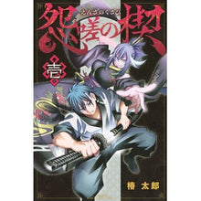 画像をギャラリービューアに読み込む, 怨嗟の楔　　　１
