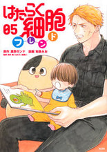 Load image into Gallery viewer, はたらく細胞フレンド　　　５ 和泉　みお　画 ｲｽﾞﾐﾐｵ 講談社 :9784065220412
