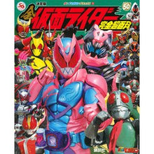 Load image into Gallery viewer, 決定版　全仮面ライダー完全超百科
