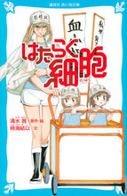 画像をギャラリービューアに読み込む, はたらく細胞 清水　茜　原作・絵 ｼﾐｽﾞｱｶﾈ 講談社 :9784065220597
