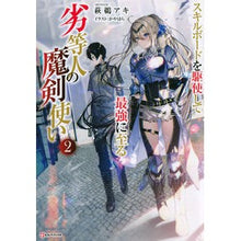 画像をギャラリービューアに読み込む, 劣等人の魔剣使い　　　２　スキルボードを
