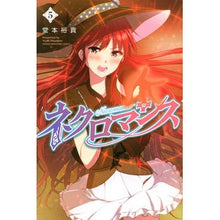 画像をギャラリービューアに読み込む, ＃堂本　裕貴　著 ＃ネクロマンス　　　５ ﾄﾞｳﾓﾄﾕｳｷ :9784065220740
