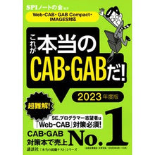 Load image into Gallery viewer, ’２３　これが本当のＣＡＢ・ＧＡＢだ！
