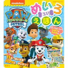 Load image into Gallery viewer, パウ・パトロール　めいろあそびえほん
