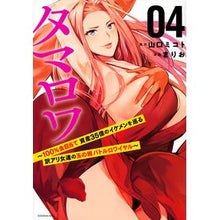 画像をギャラリービューアに読み込む, タマロワ～１００％金目当て資産３５億　４
